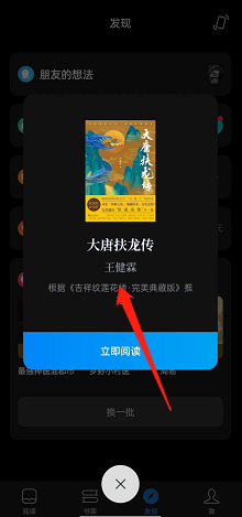 《微信读书》推荐图书查看方法