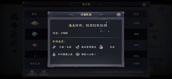 《庆余年》手游云峰论武影子攻略
