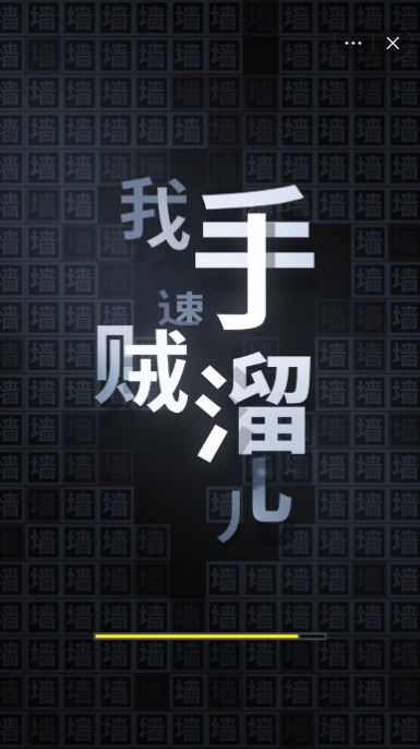 我手速贼溜微信小游戏手机版