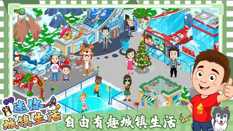 迷你城镇度假生活游戏免费完整版