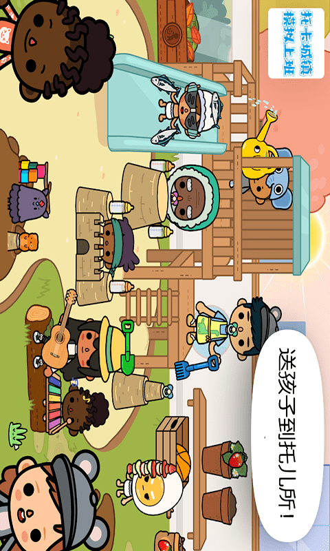 托卡城镇模拟上班