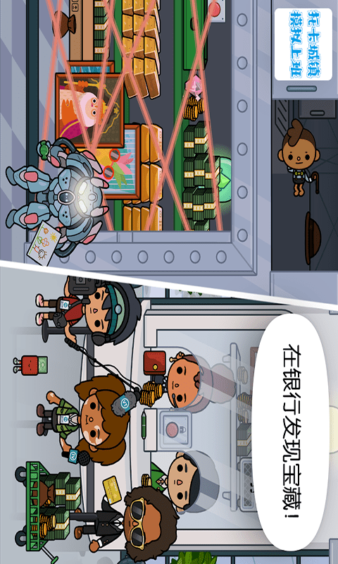 托卡城镇模拟上班