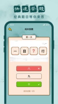 成语闯关记红包版