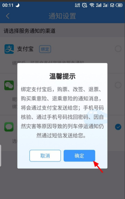 铁路12306如何绑定支付宝账号