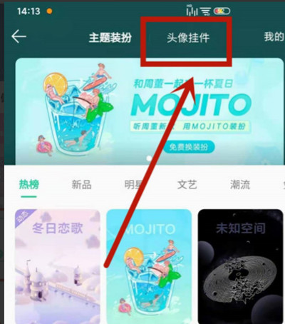 QQ音乐如何设置头像挂件