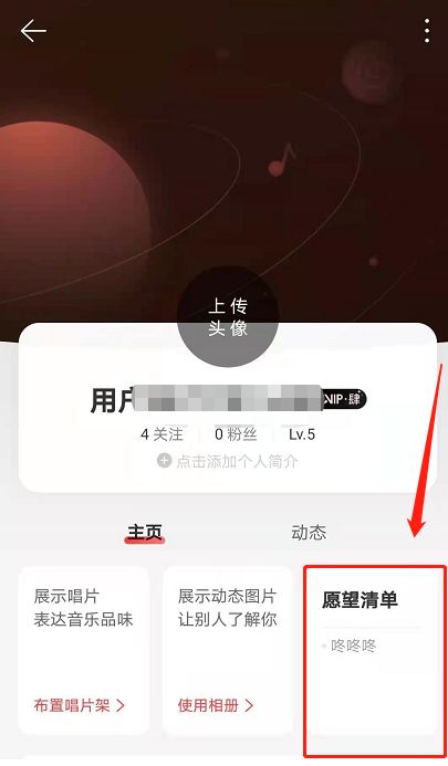 网易云音乐愿望清单怎么删除