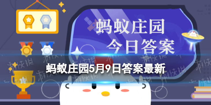 衣服闻起来臭臭的是因为细菌滋生释放气体还是洗衣液没选对 蚂蚁庄园5.9答案