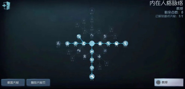 第五人格教授天赋怎么选择