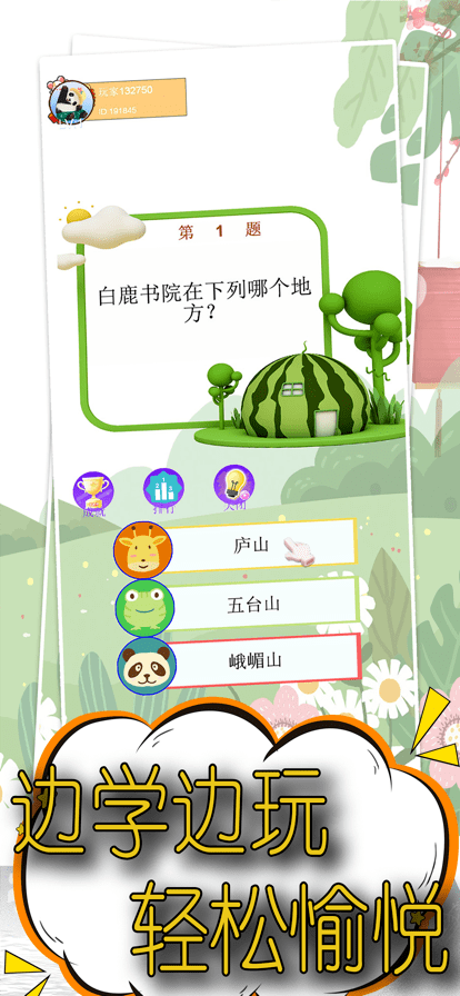 点点趣答红包版