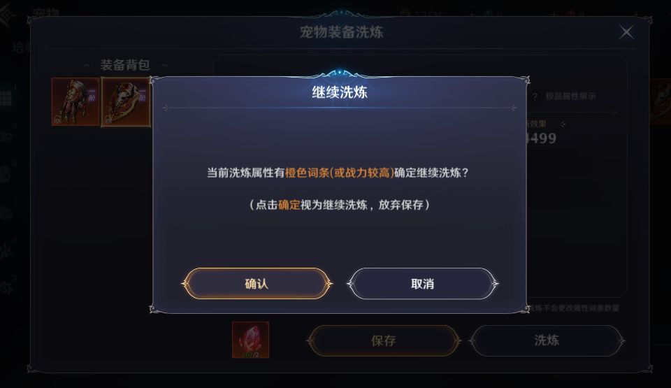 《无神之界》宠物装备洗炼解锁攻略