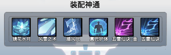 《一念逍遥》返虚神通法宝佩戴建议攻略