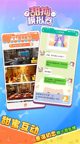甜狗模拟器2022