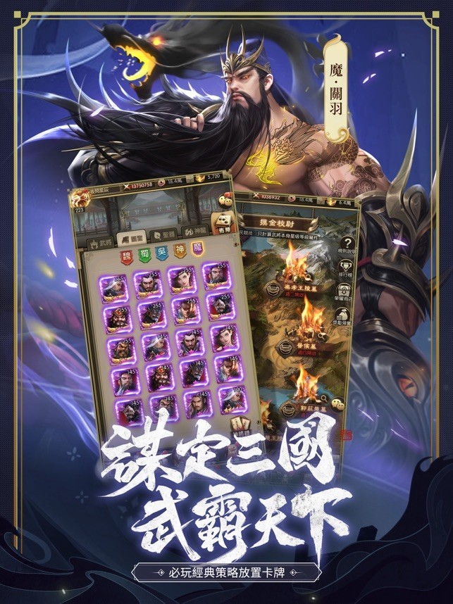 神魔三国志修改版
