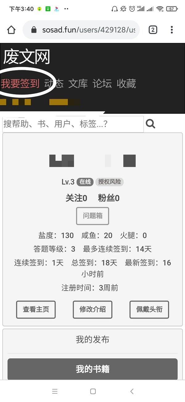《废文网》快速升到3级方法
