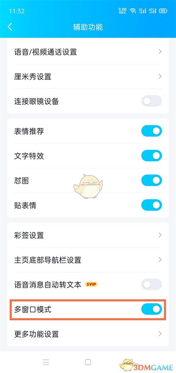 《QQ》多窗口模式关闭方法