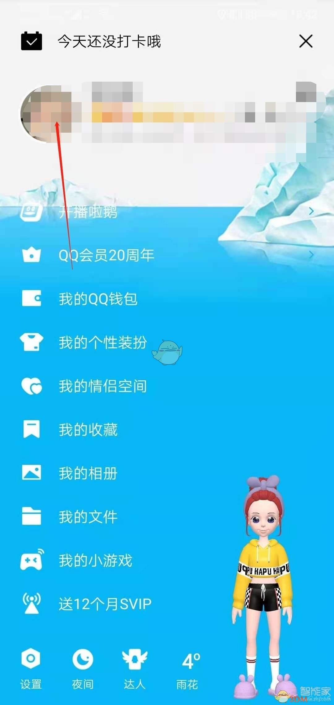 《QQ》历史网名查看方法