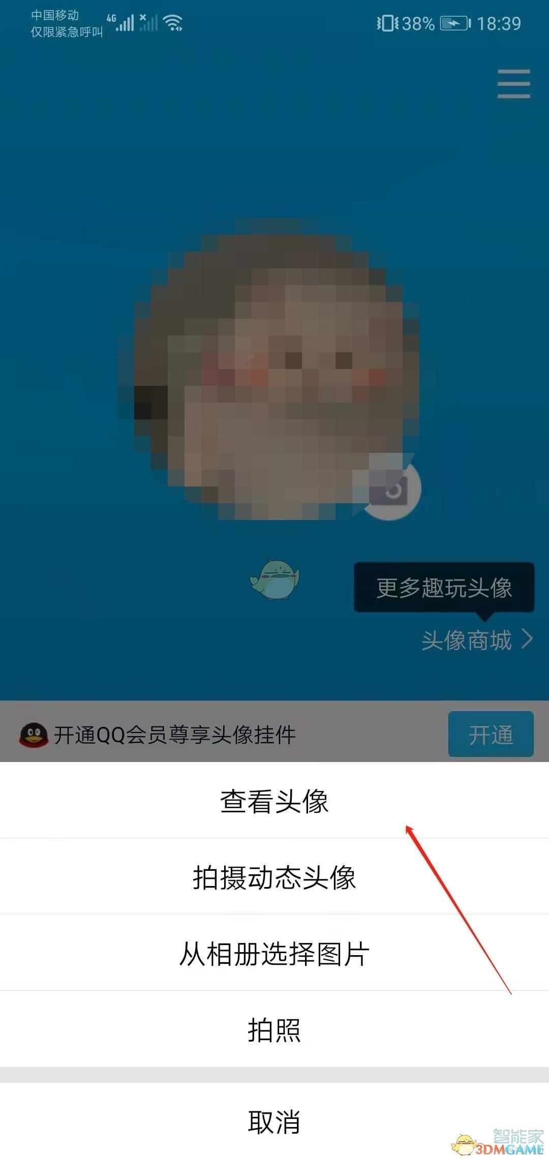 《QQ》历史网名查看方法