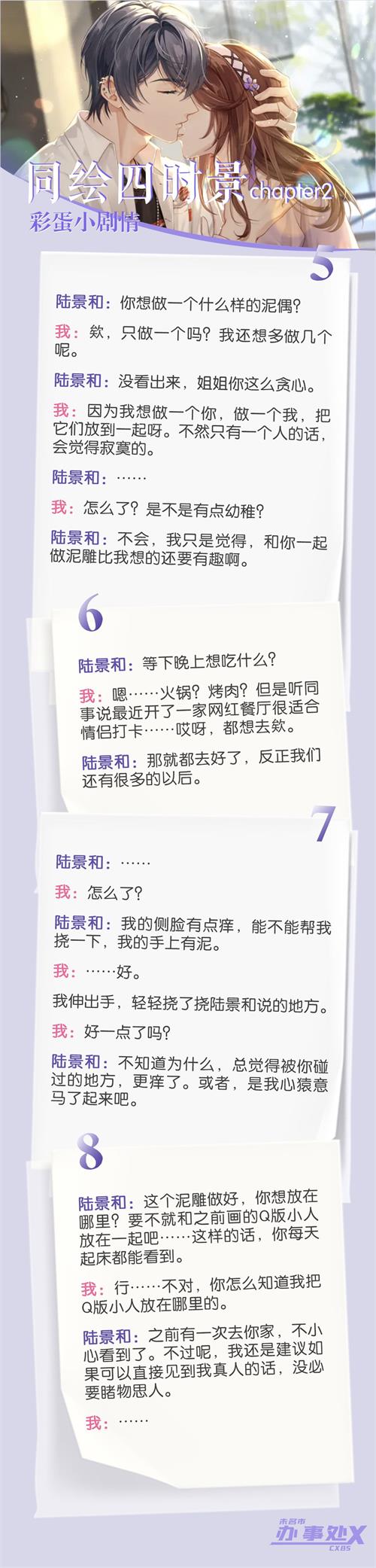 《未定事件簿》同绘四时景chapter2彩蛋大全