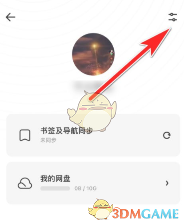 《夸克浏览器》网盘账号注销方法