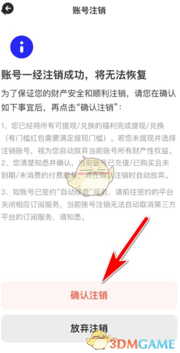 《夸克浏览器》网盘账号注销方法