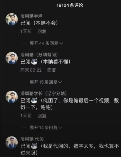 潘周聃分聃是什么梗