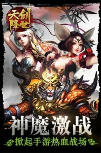天剑降世手游正式最新版