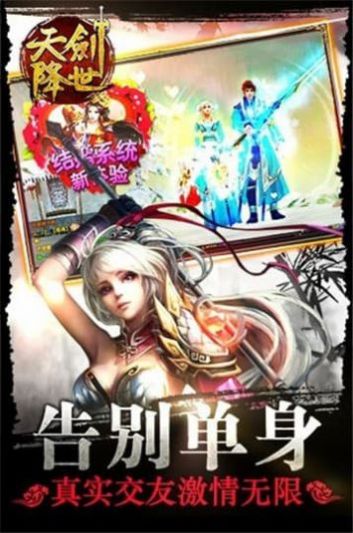 天剑降世手游正式最新版