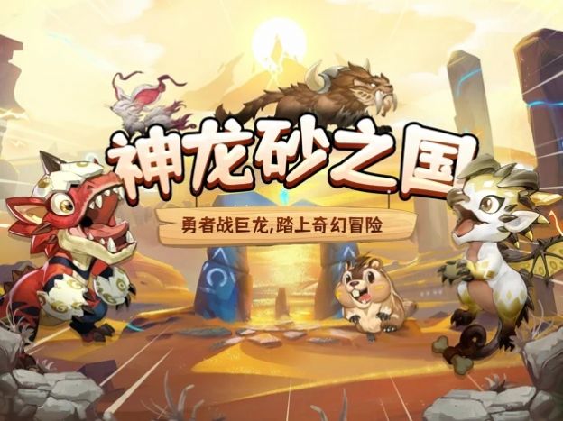 神龙砂之国手游正式版