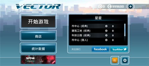 矢量跑酷中文版