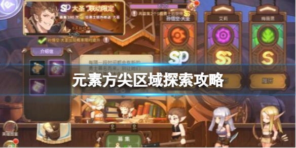 元素方尖区域探索攻略 元素方尖区域探索玩法介绍