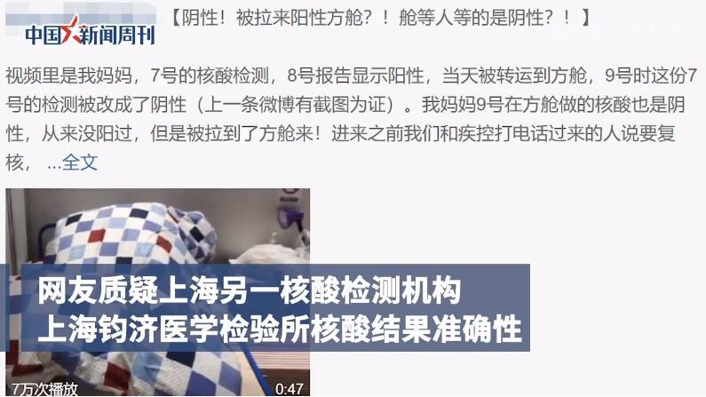 上海又一检测机构核酸准确性遭质疑：后续检测转阴，邻居都被拉走
