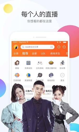 斗鱼tv直播