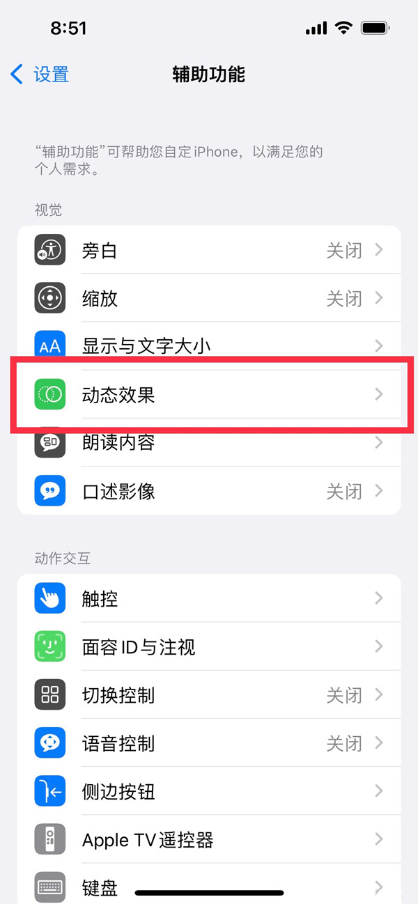 iphone13高刷如何开启