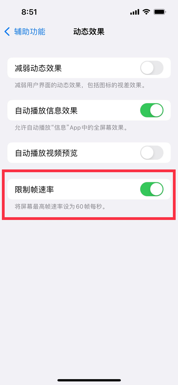 iphone13高刷如何开启