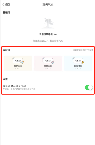 微博怎么设置群聊天气泡