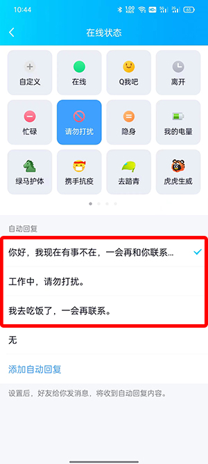 QQ自动回复如何设置