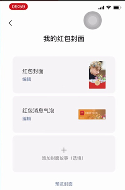 微信如何自定义红包封面