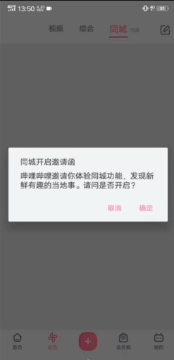 哔哩哔哩怎么添加同城功能