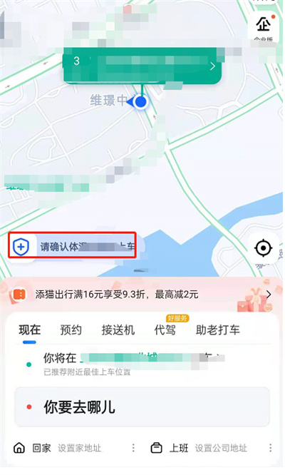 高德地图怎么进行实名认证