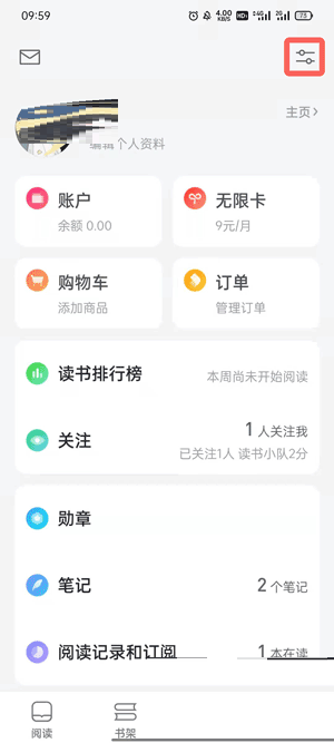 微信读书替身书架如何设置