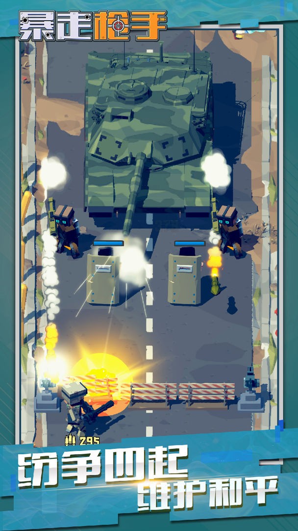 暴走枪手安卓版