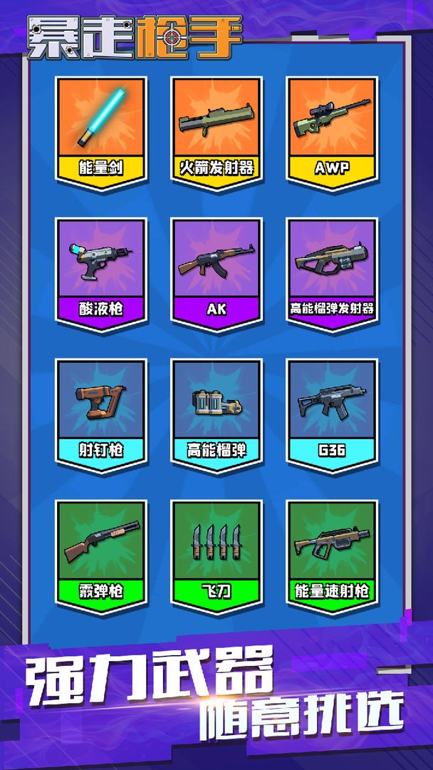 暴走枪手安卓版