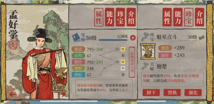 江南百景图孟好学培养攻略