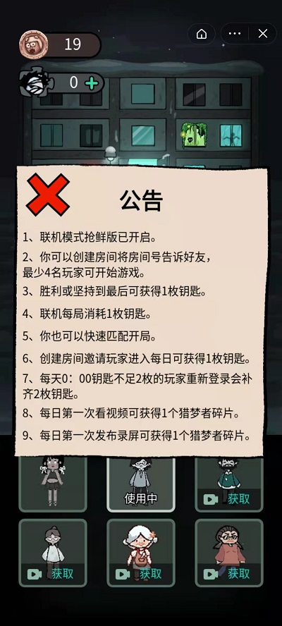 猛鬼宿舍战斗生活版