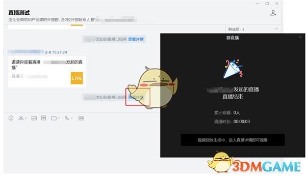 《企业微信》直播课回放查看方法