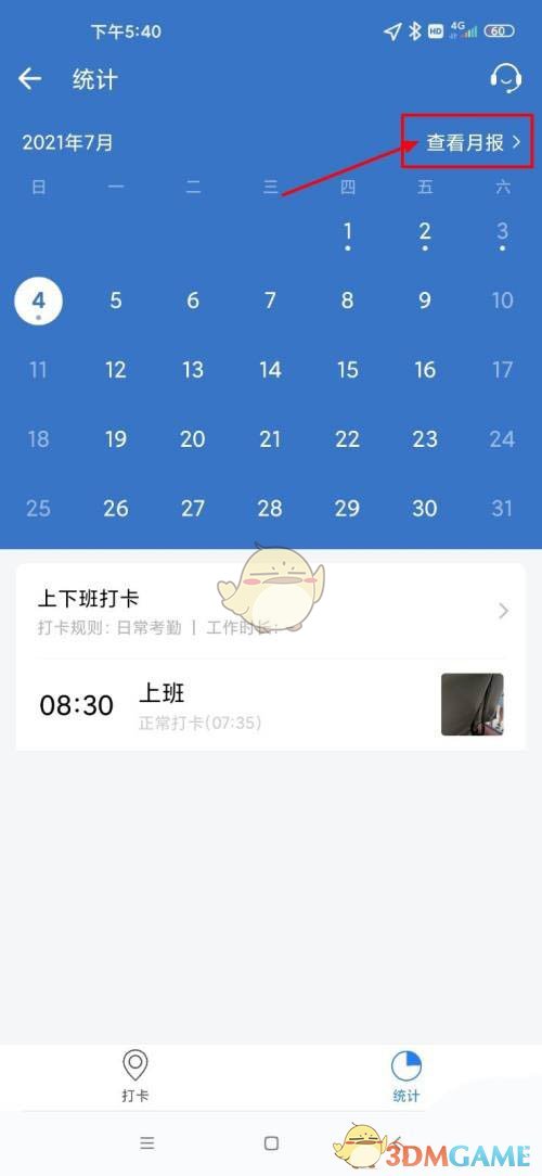 《企业微信》缺卡记录查看方法