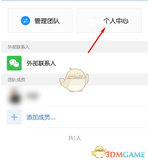 《企业微信》聊天背景图更换方法
