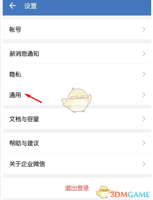 《企业微信》聊天背景图更换方法