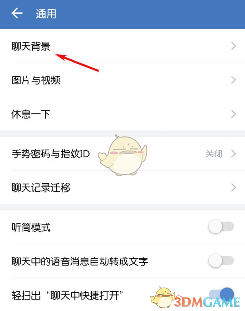 《企业微信》聊天背景图更换方法