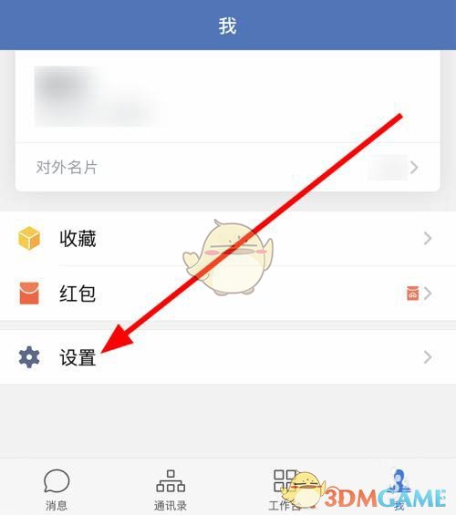 《企业微信》特别提醒设置方法